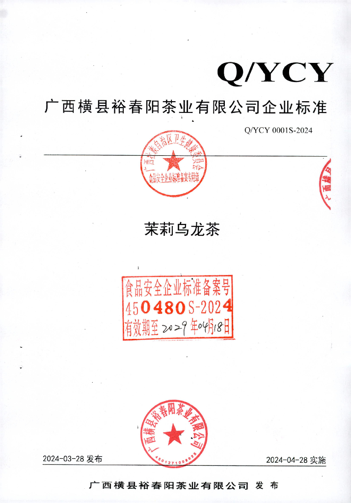 Q/YCY 0001S-2024 茉莉乌龙茶