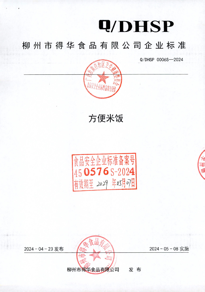 Q/DHSP 0006S-2024 方便米饭