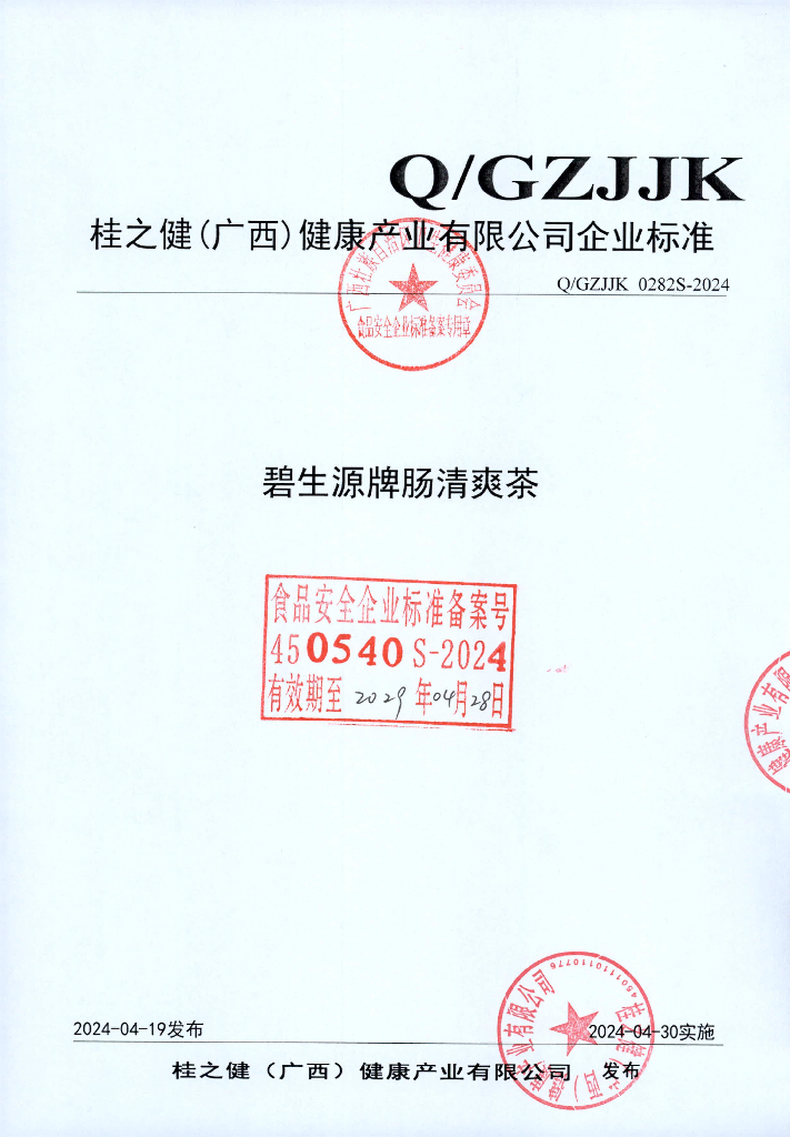 Q/GZJJK 0282S-2024 碧生源牌肠清爽茶