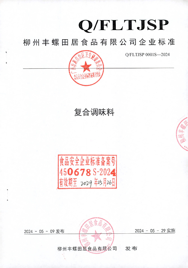 Q/FLTJSP 0001S-2024 复合调味料