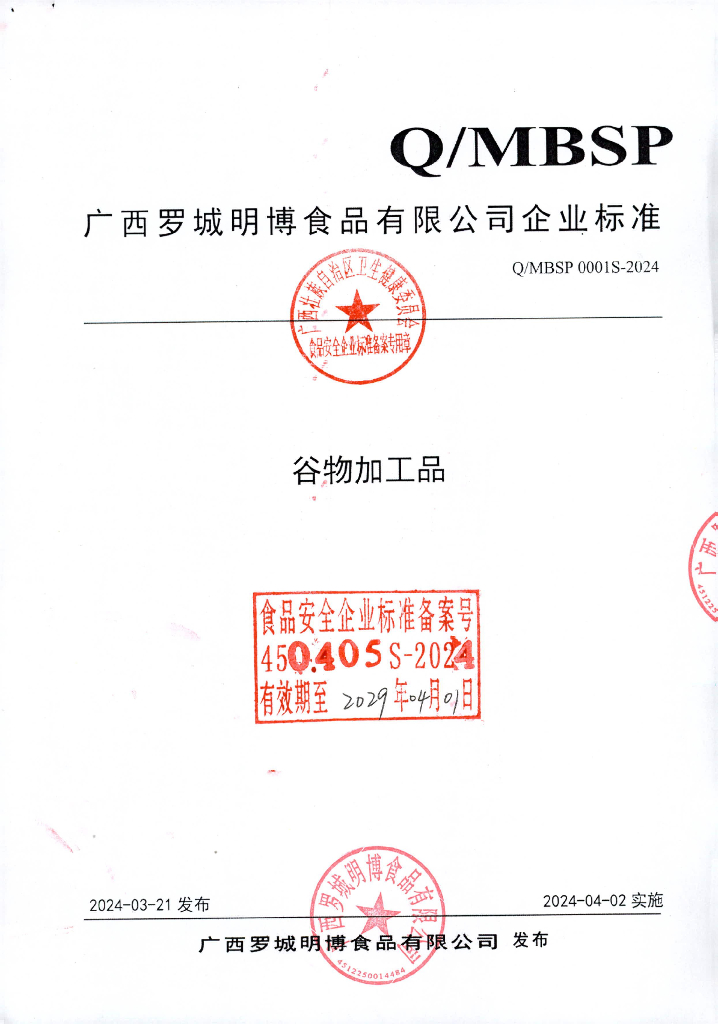 Q/MBSP 0001S-2024 谷物加工品