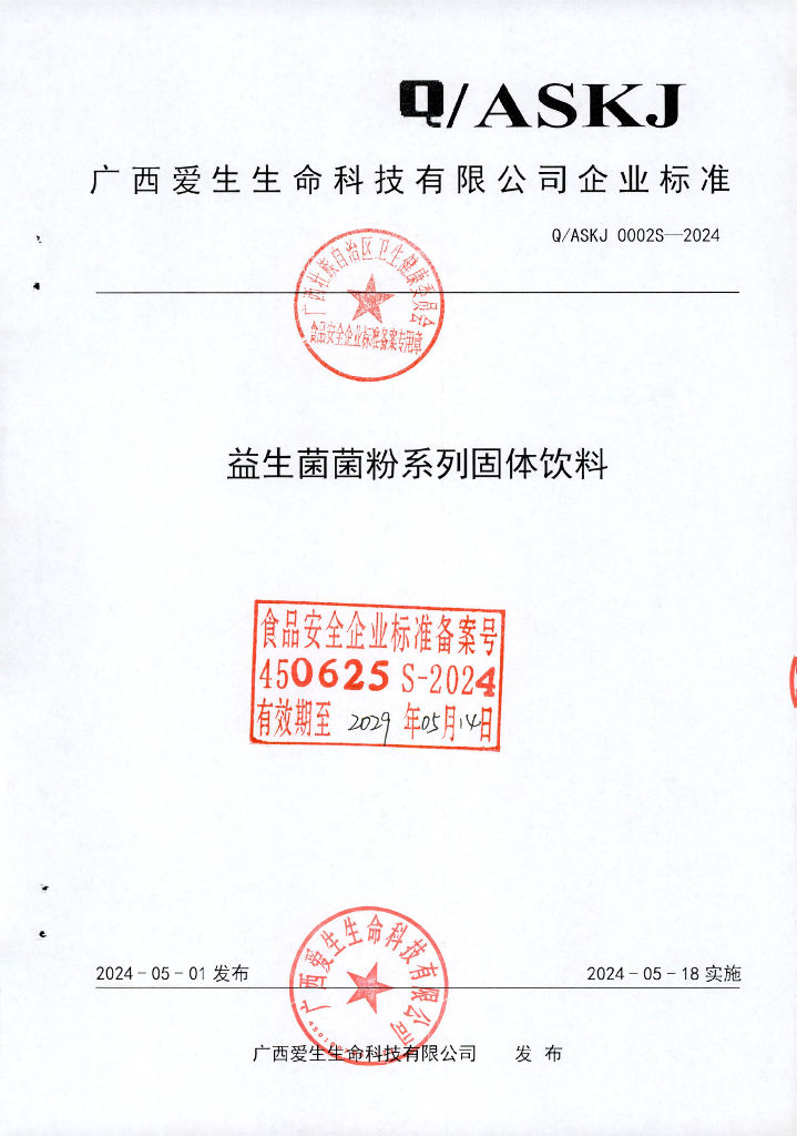 Q/ASKJ 0002S-2024 益生菌菌粉系列固体饮料