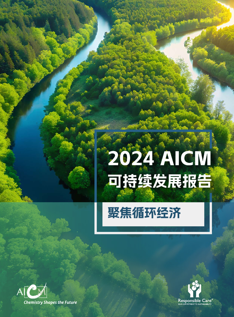 AICM：2024年可持续发展报告