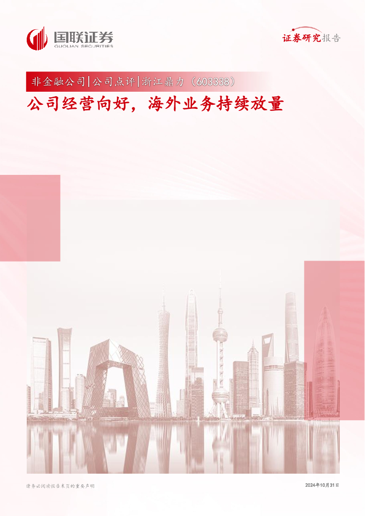国联证券：浙江鼎力（603338）-公司经营向好，海外业务持续放量