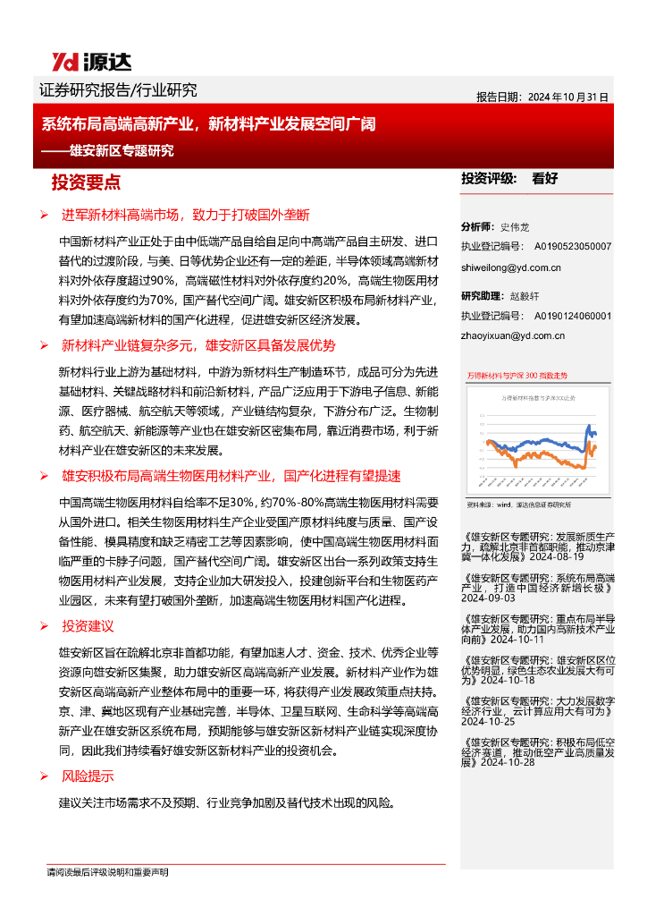 源达信息：雄安新区专题研究：系统布局高端高新产业，新材料产业发展空间广阔