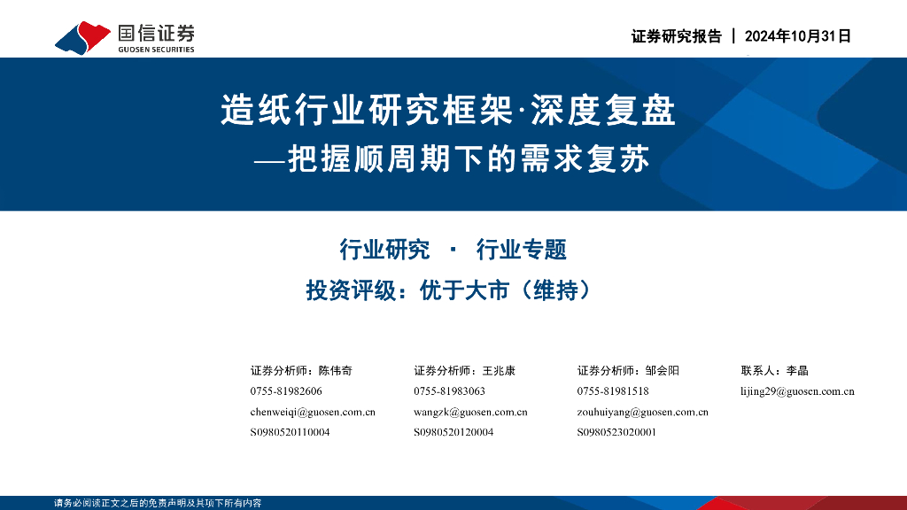 国信证券：造纸行业研究框架·深度复盘：把握顺周期下的需求复苏