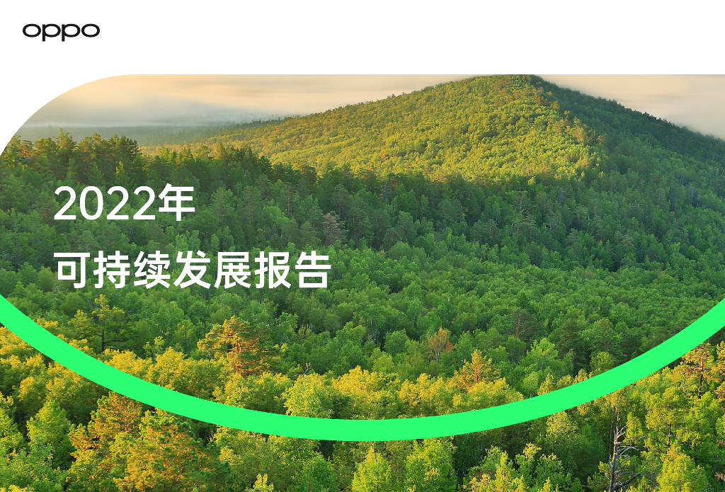oppo：2022年可持续发展报告
