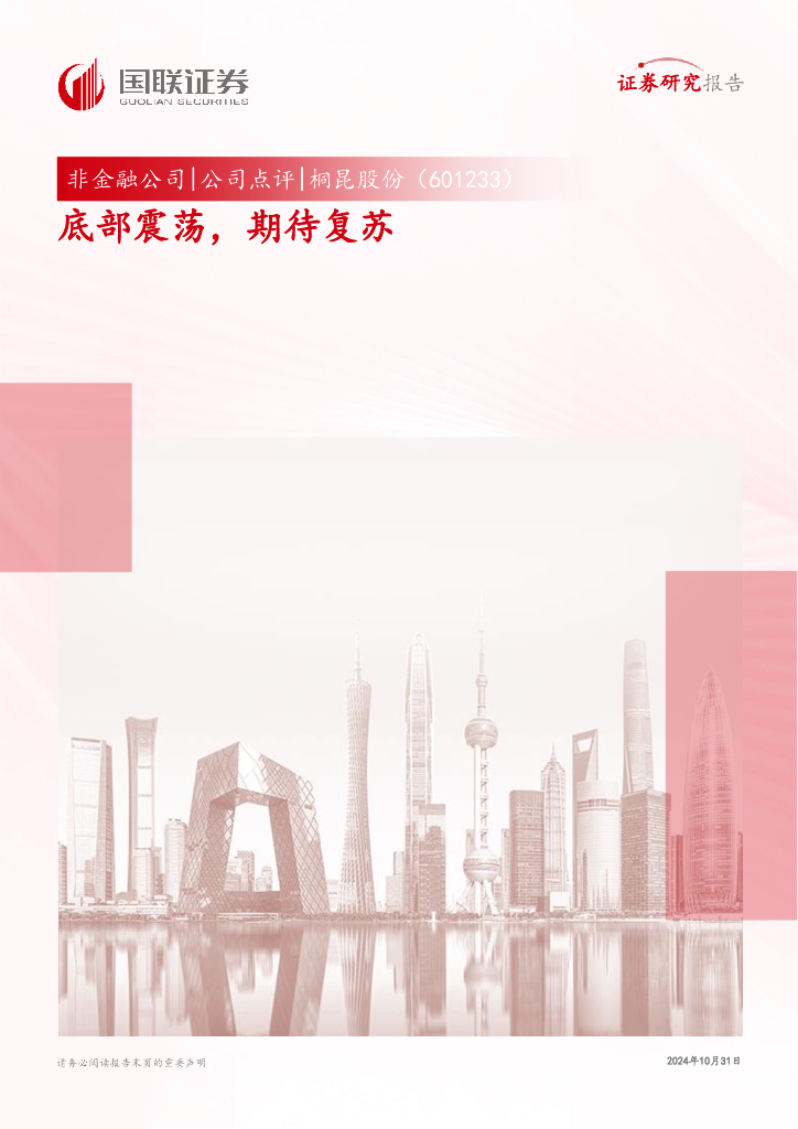 国联证券：桐昆股份（601233）-底部震荡，期待复苏