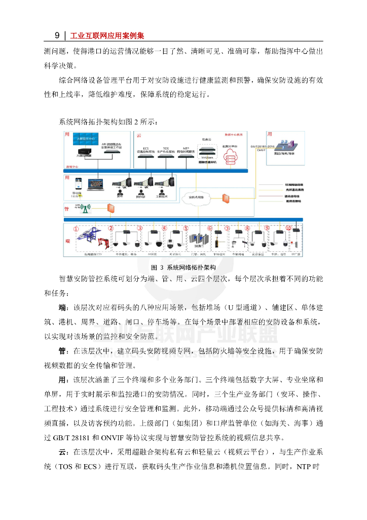 工业互联网产业联盟：北部湾港钦州自动化集装箱码头智慧安防项目_第9页