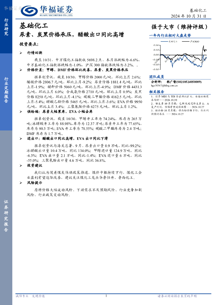 华福证券：基础化工：尿素、炭黑价格承压，醋酸出口同比高增