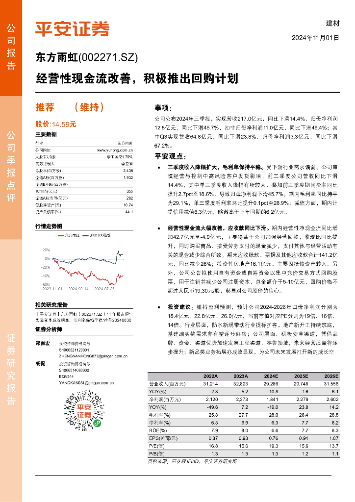 平安证券：东方雨虹（002271）-经营性现金流改善，积极推出回购计划