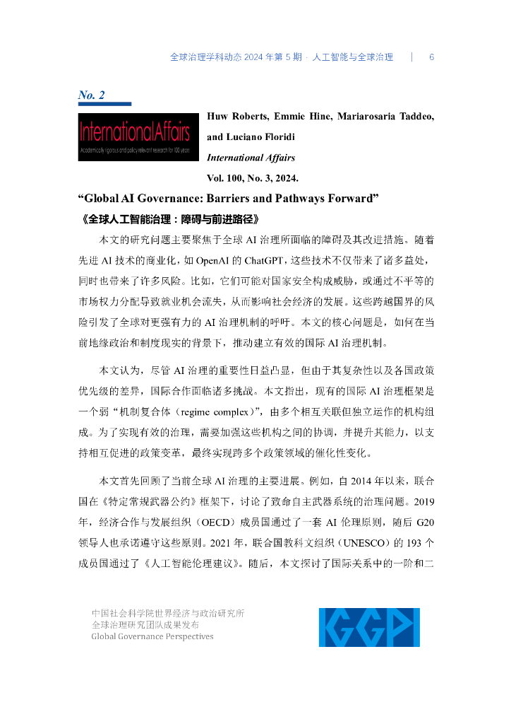 中国社会科学院：人工智能与全球治理-全球治理学科动态2024年第5期_第6页