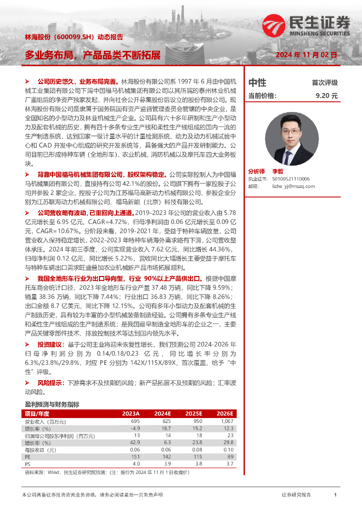 民生证券：林海股份（600099）-动态报告：多业务布局，产品品类不断拓展