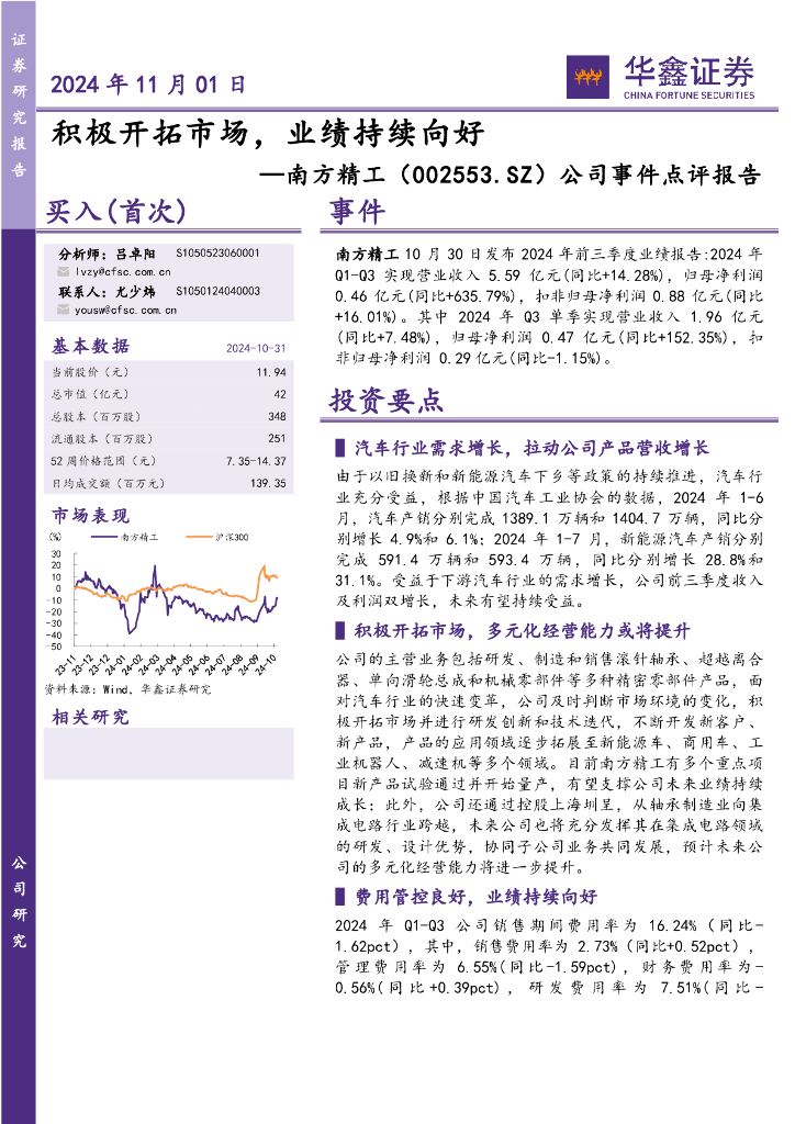 华鑫证券：南方精工（002553）-公司事件点评报告：积极开拓市场，业绩持续向好