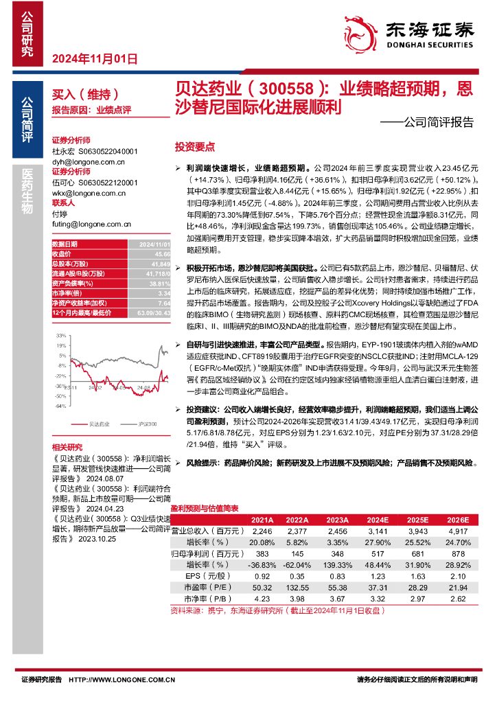 东海证券：贝达药业（300558）-公司简评报告：业绩略超预期，恩沙替尼国际化进展顺利