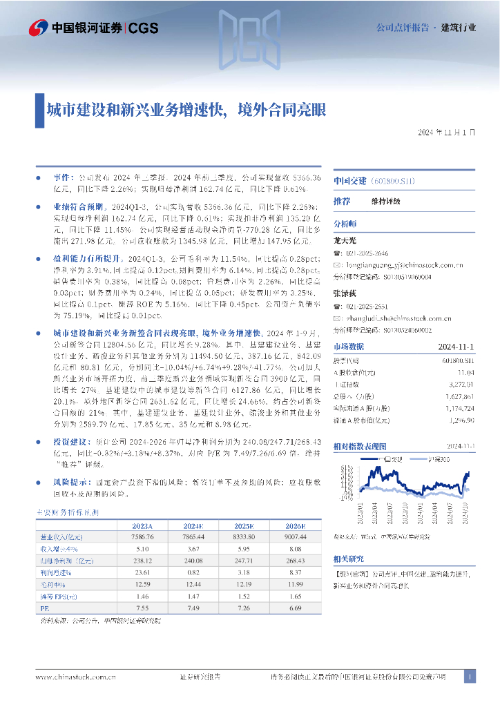 中国银河：中国交建（601800）-城市建设和新兴业务增速快，境外合同亮眼