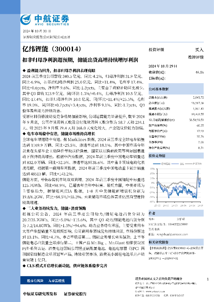 中航证券：亿纬锂能（300014）-扣非归母净利润超预期，储能出货高增持续增厚利润