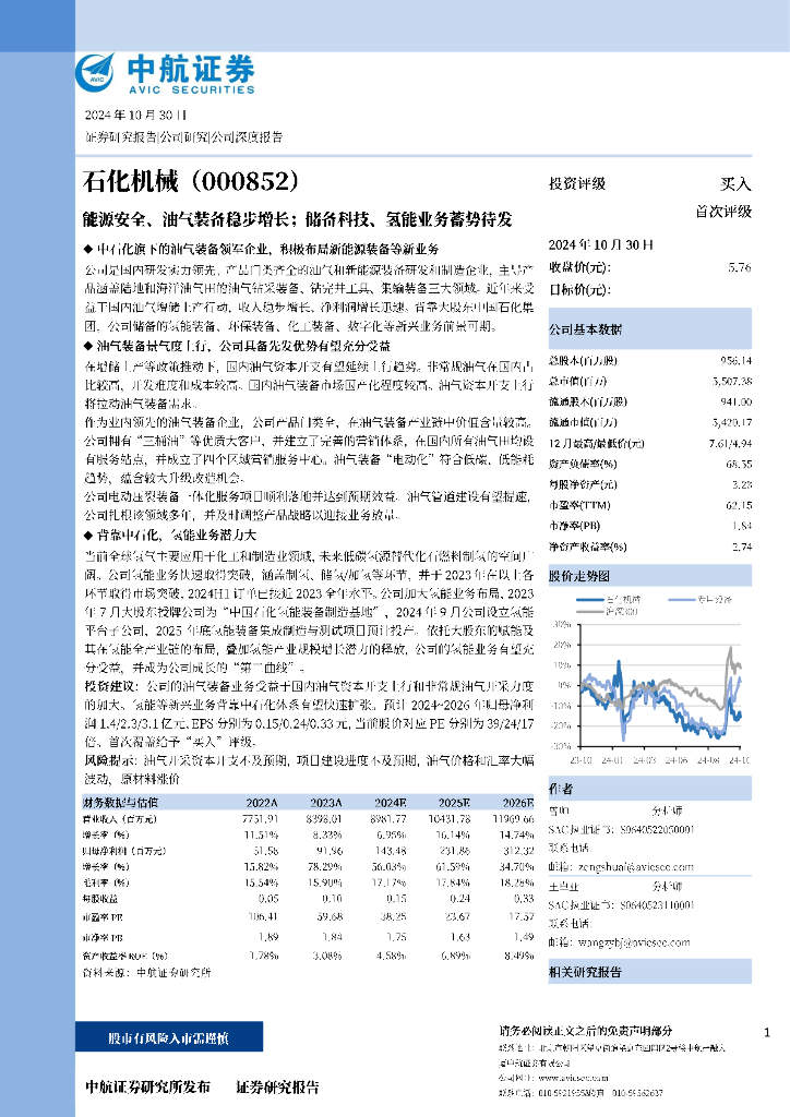 中航证券：石化机械（000852）-能源安全、油气装备稳步增长；储备科技、氢能业务蓄势待发
