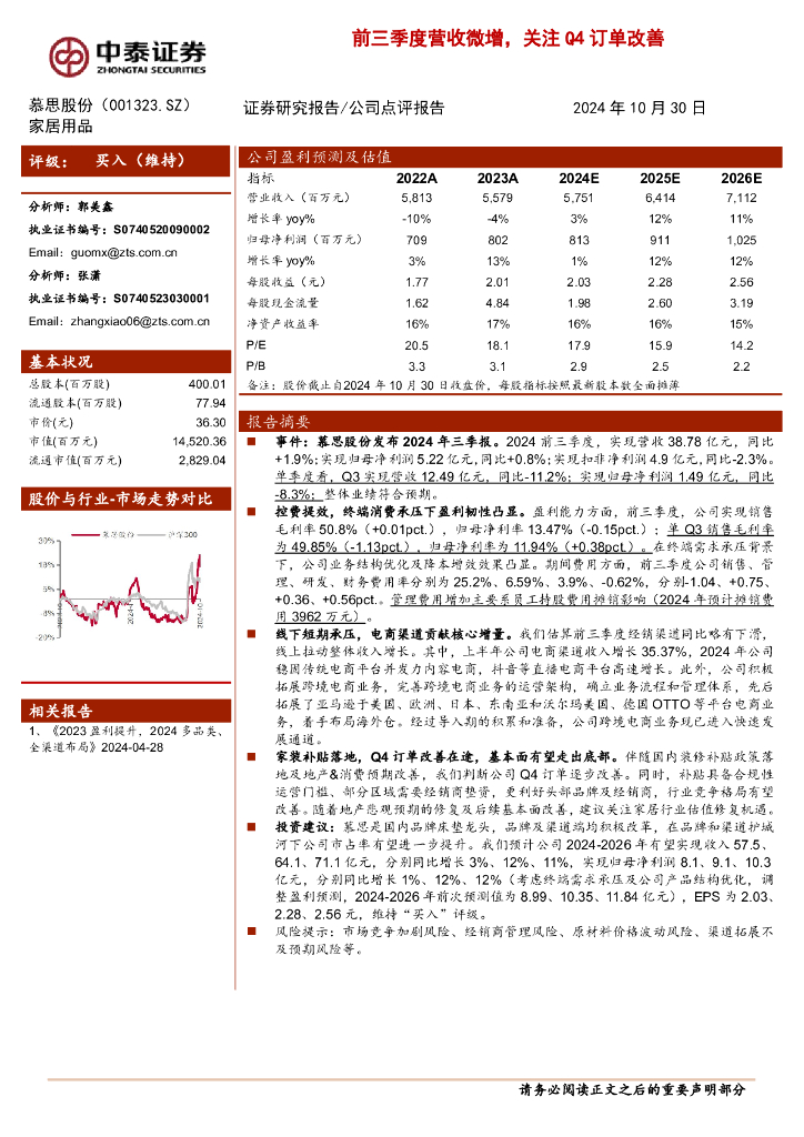 中泰证券：慕思股份（001323）-前三季度营收微增，关注Q4订单改善