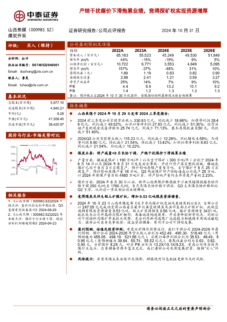 中泰证券：山西焦煤（000983）-产销干扰煤价下滑拖累业绩，竞得探矿权实现资源增厚