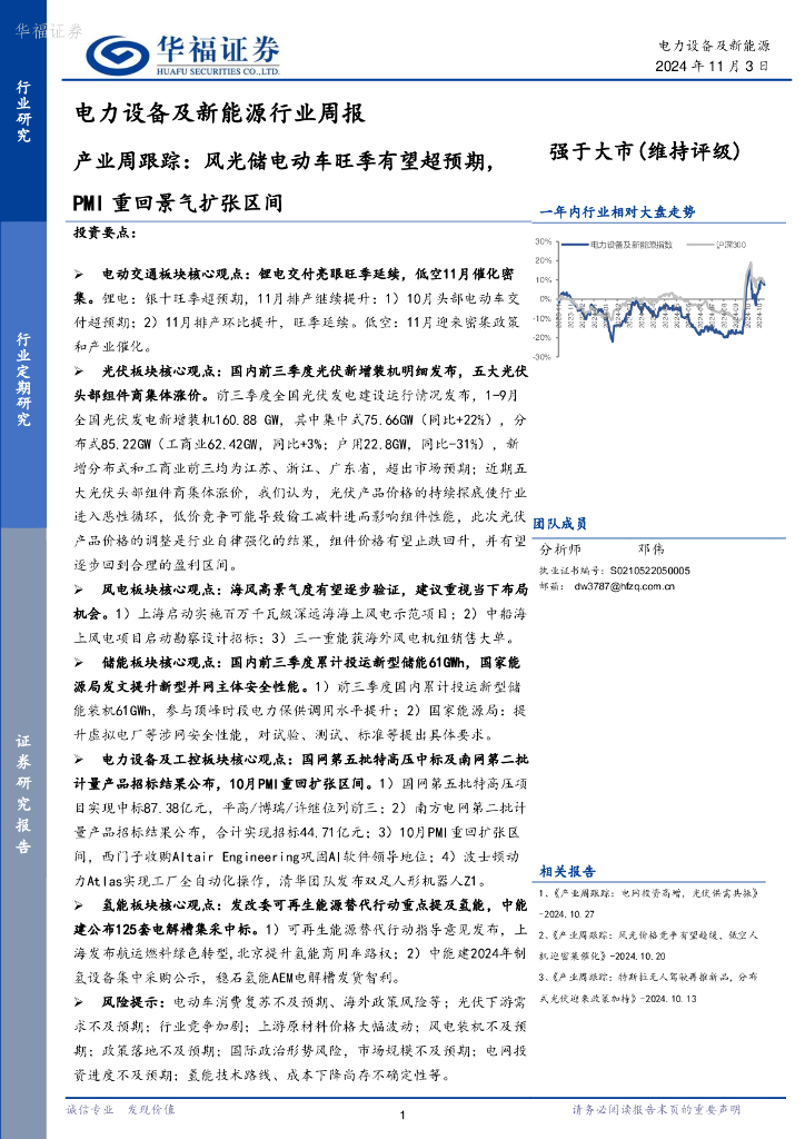 华福证券：电力设备及新能源行业周报：产业周跟踪，风光储电动车旺季有望超预期，PMI重回景气扩张区间
