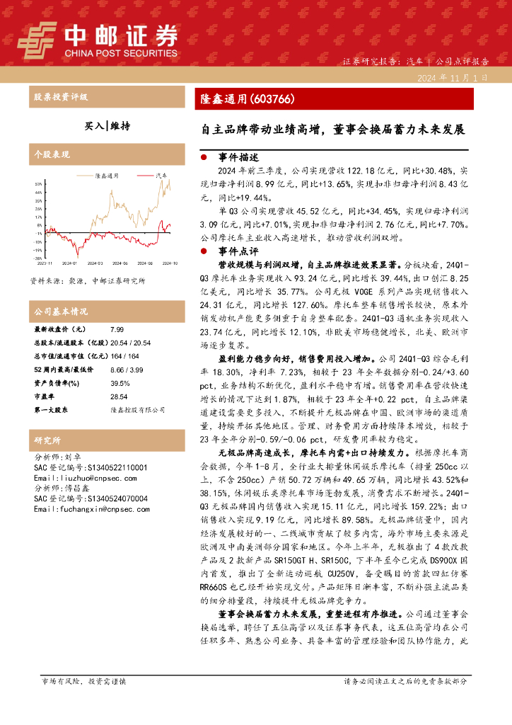 中邮证券：隆鑫通用（603766）-自主品牌带动业绩高增，董事会换届蓄力未来发展