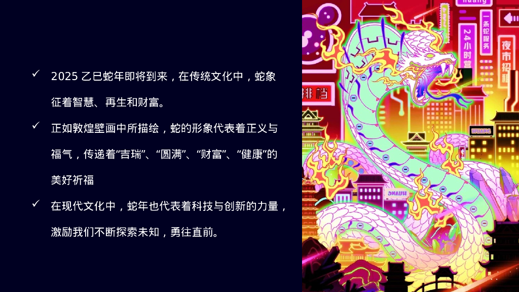 2025年蛇年蛇来运转潮玩无限赛博年会盛典派对活动策划方案_第9页