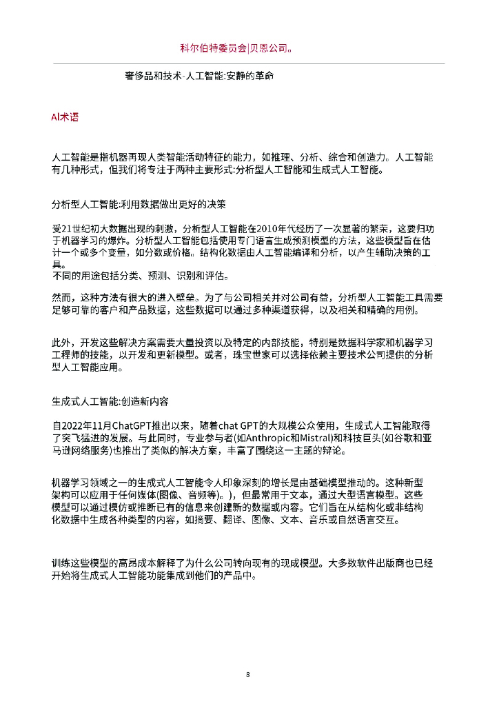 贝恩：2024年人工智能静悄悄的革命：如何正在变革奢侈品行业报告_第8页