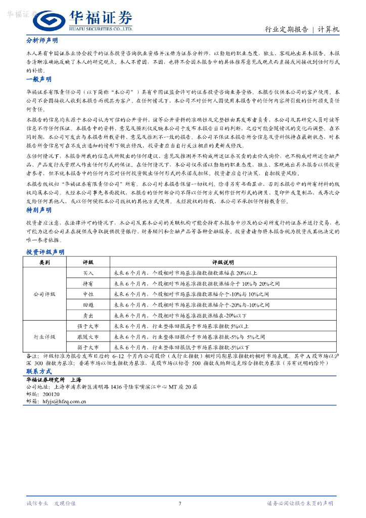 华福证券：计算机行业定期报告：ChatGPT上线实时搜索功能，Google开发「代操作」AI功能_第7页