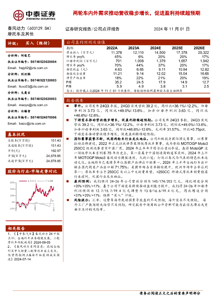 中泰证券：春风动力（603129）-两轮车内外需求推动营收稳步增长，促进盈利持续超预期