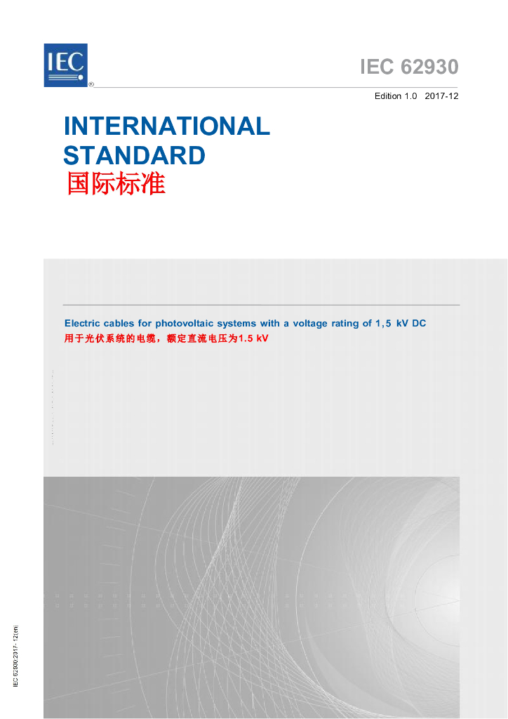 IEC 62930-2017 额定电压为1.5 kV DC的光伏系统用电缆(中英文)