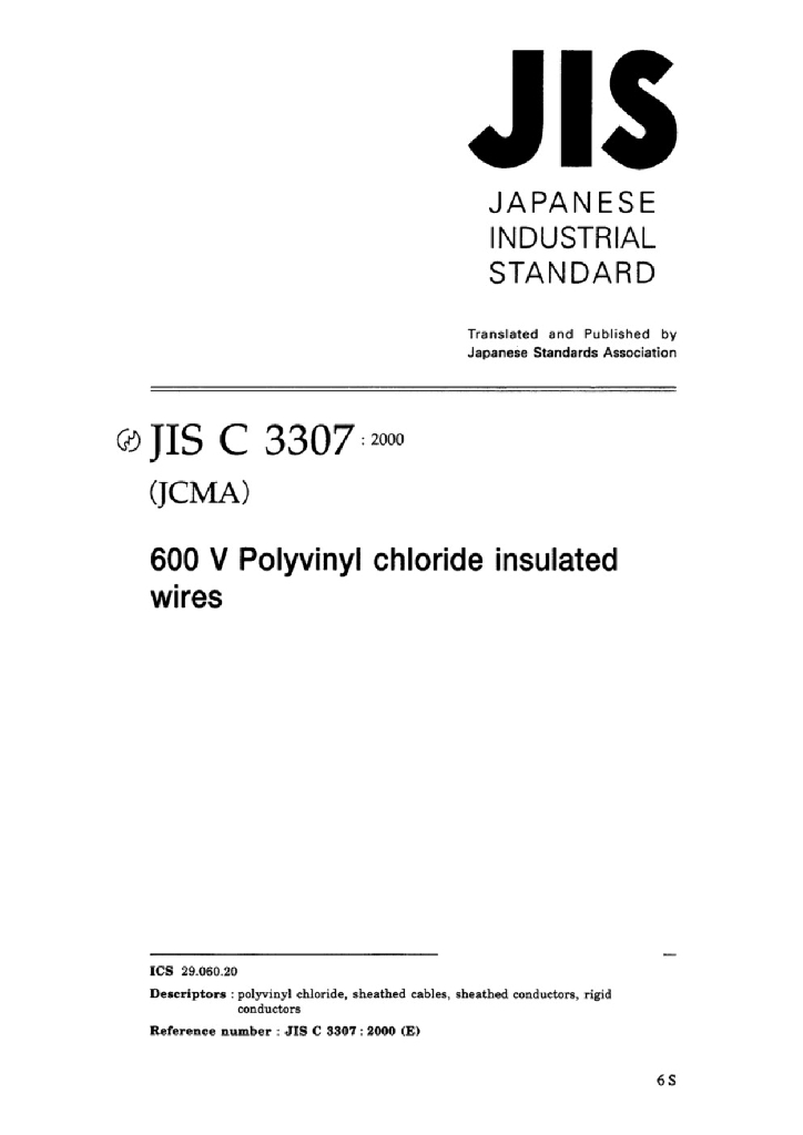 JIS C3307:2000 600V聚氯乙烯绝缘电线