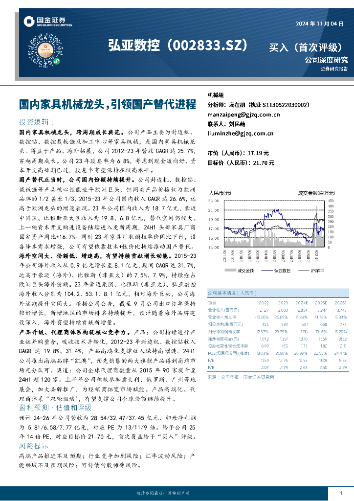 国金证券：弘亚数控（002833）-国内家具机械龙头，引领国产替代进程