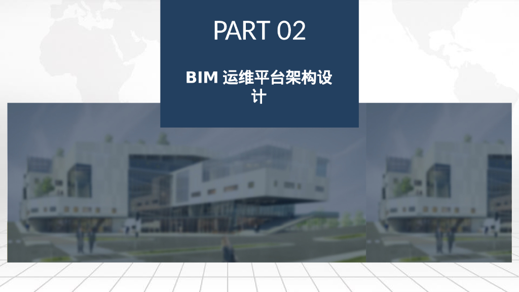 智慧建筑智慧楼宇BIM运维管理云平台建设方案_第6页