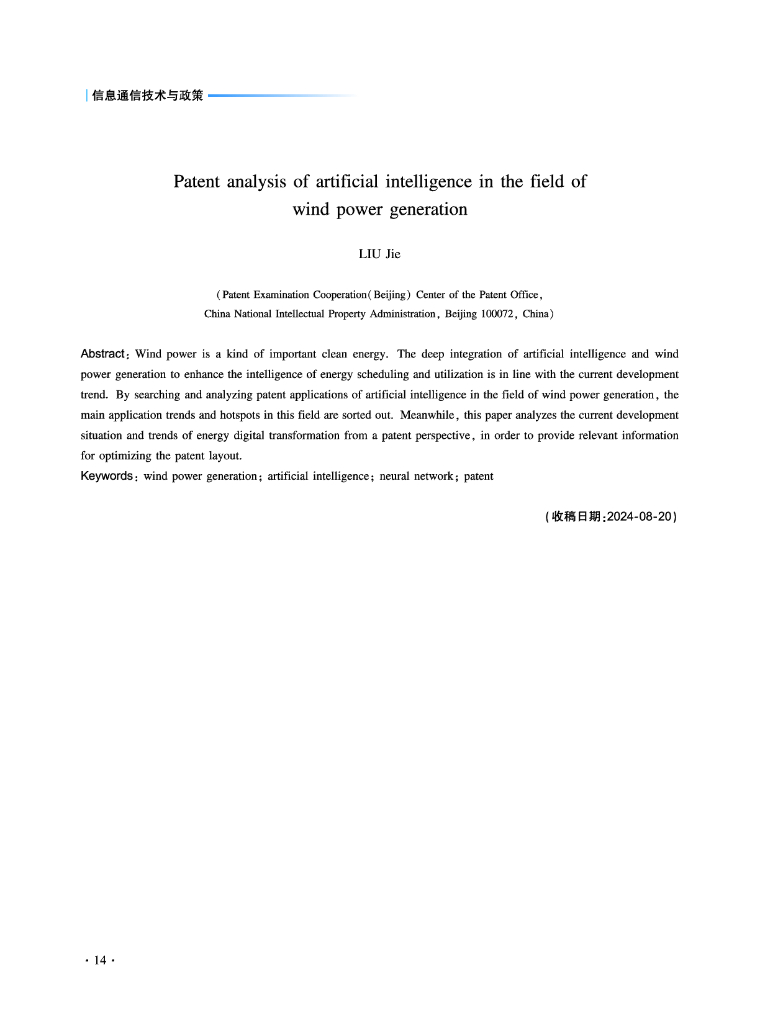 刘杰：人工智能在风力发电领域的专利分析_第7页