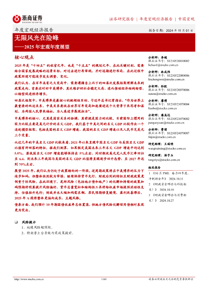 浙商证券：2025年宏观年度展望：无限风光在险峰