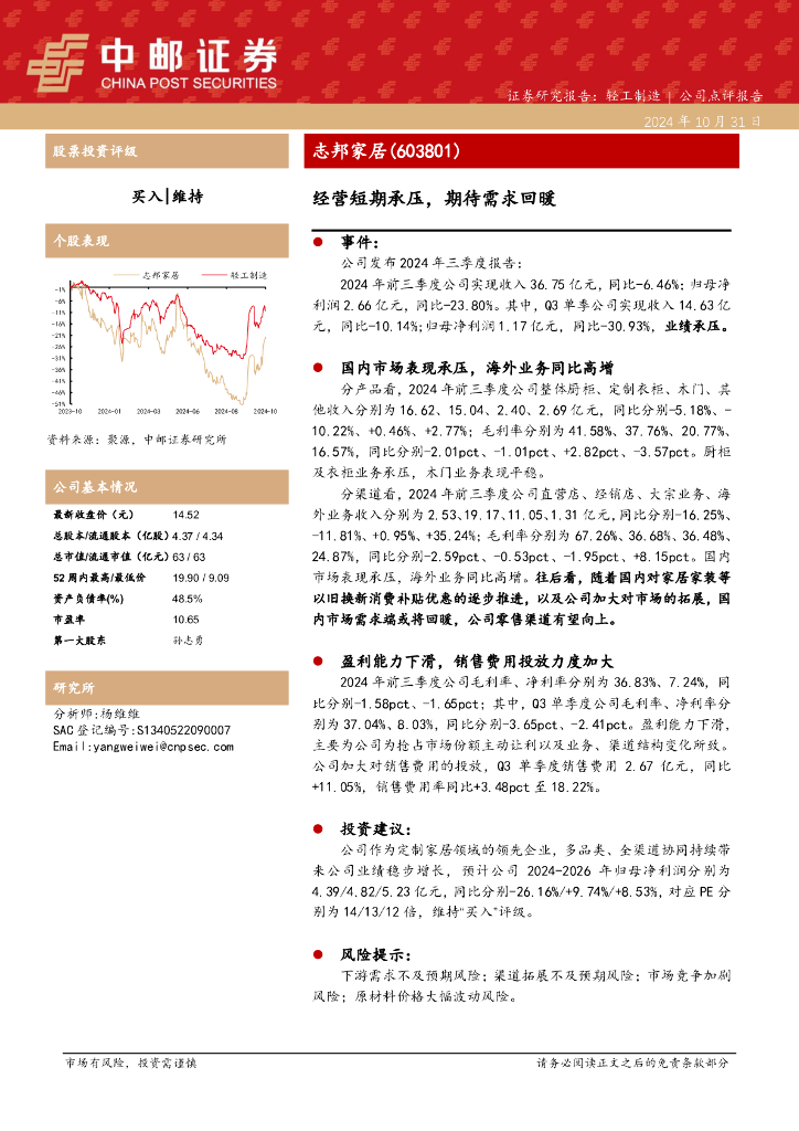 中邮证券：志邦家居（603801）-经营短期承压，期待需求回暖
