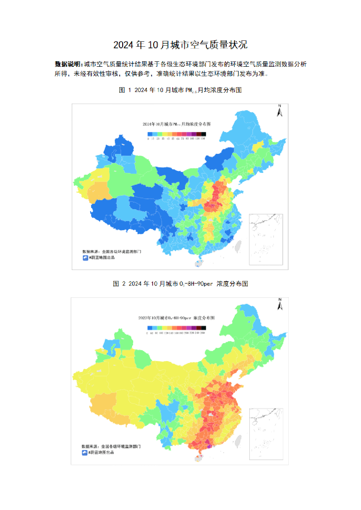 IPE公众环境研究中心：2024年10月城市空气质量简报