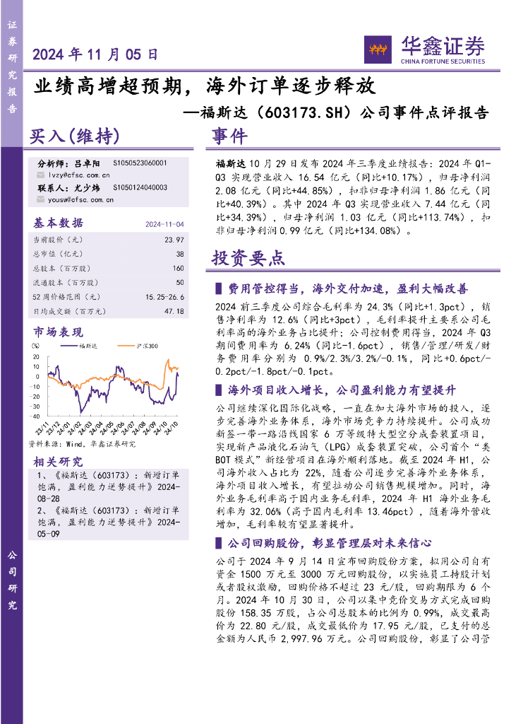 华鑫证券：福斯达（603173）-公司事件点评报告：业绩高增超预期，海外订单逐步释放