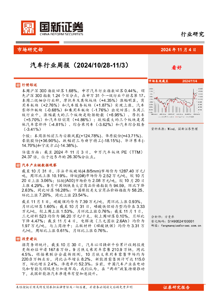 国新证券股份：汽车行业周报