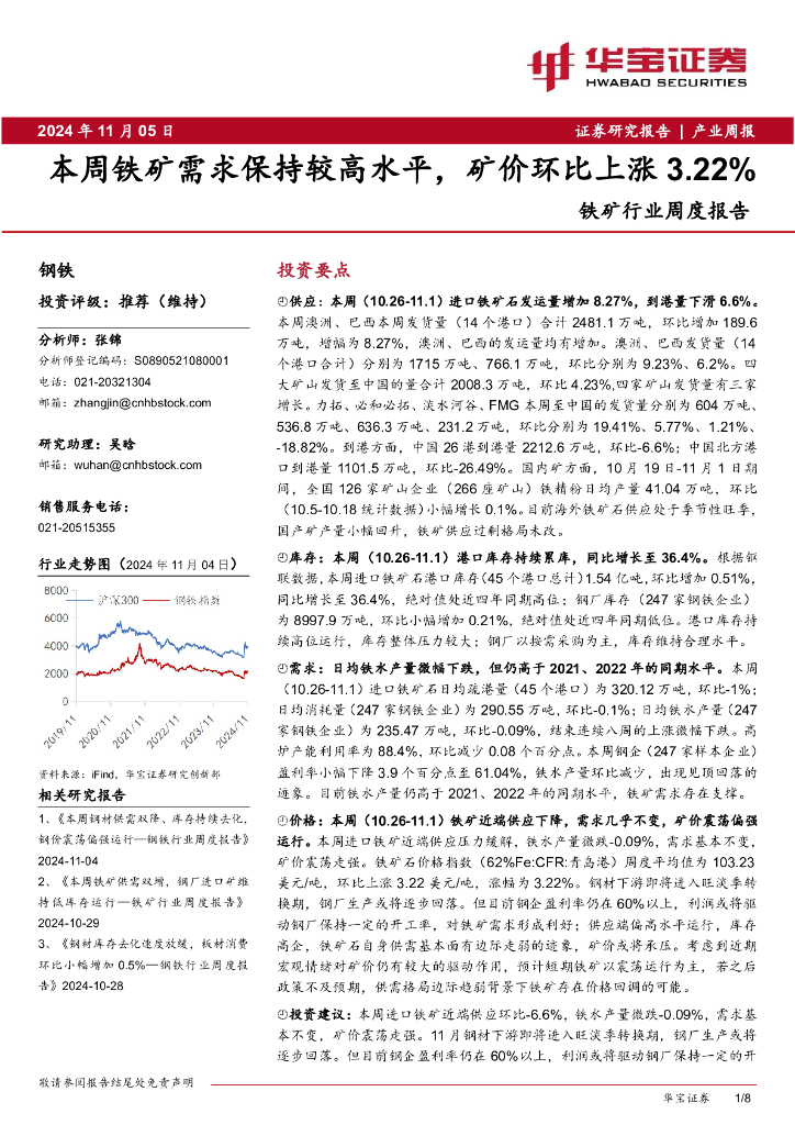 华宝证券：铁矿行业周度报告：本周铁矿需求保持较高水平，矿价环比上涨3.22%