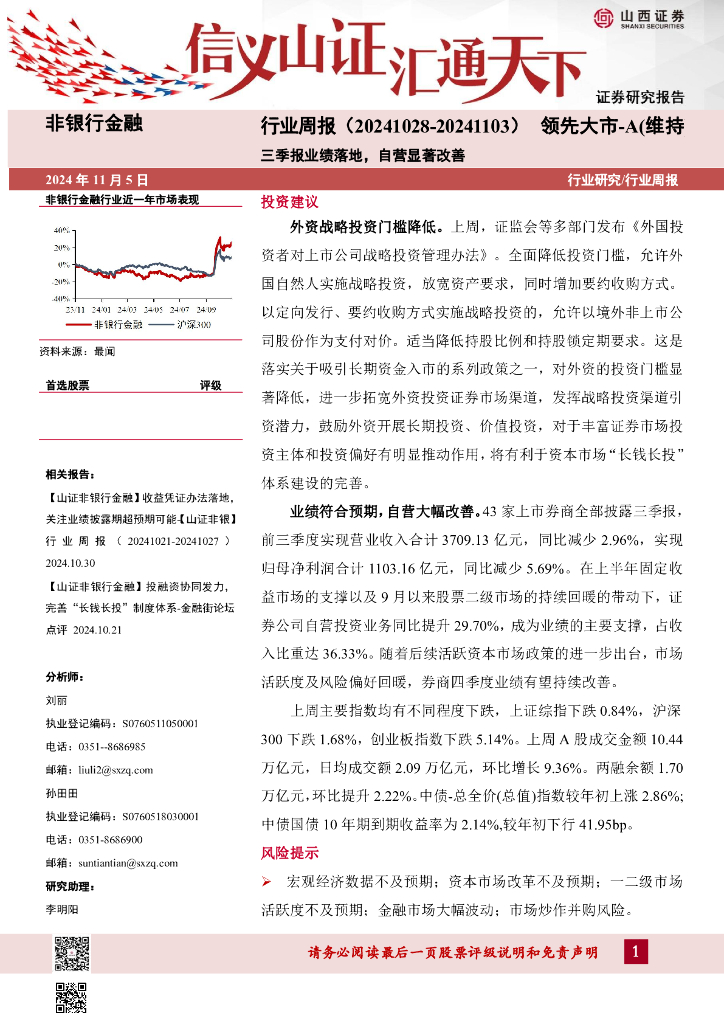 山西证券：三季报业绩落地，自营显著改善