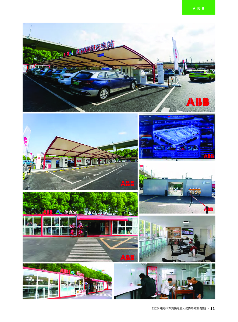 2024年电动汽车充换电百大优秀场站案例集_第7页