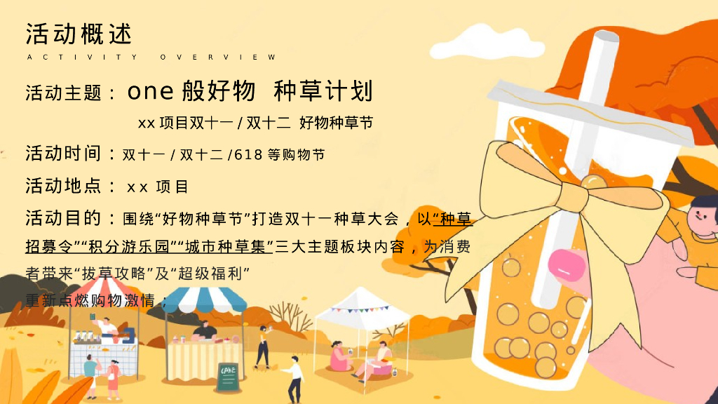 “One般好物 种草计划”线下双十一/双十二好物种草节_第7页