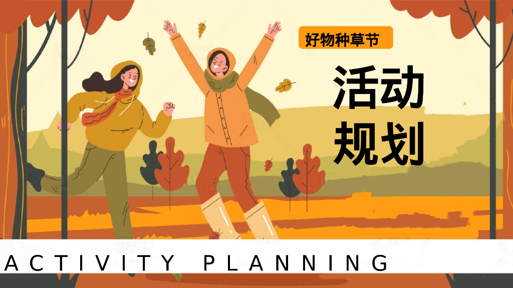 “One般好物 种草计划”线下双十一/双十二好物种草节_第8页