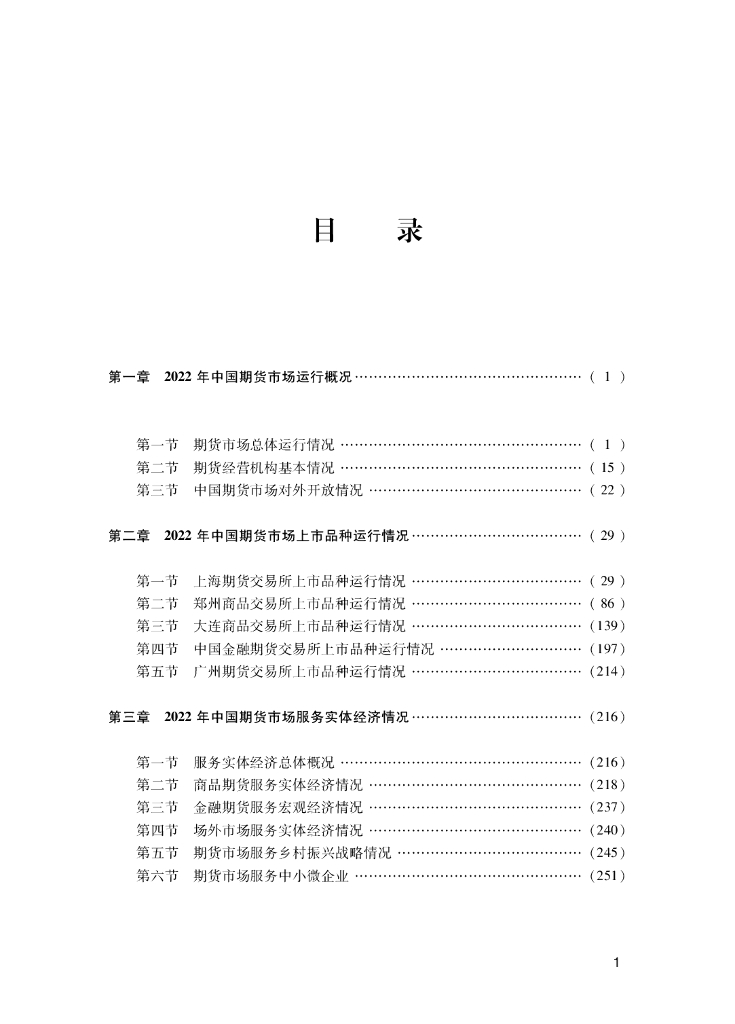 中国期货业协会：中国期货市场年鉴（2022）
