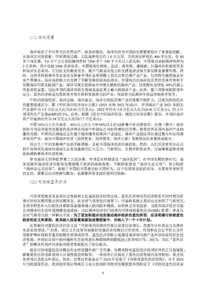 CCICED中国环境与发展国际合作委员会：2024年碳中和愿景下可持续海洋治理政策研究报告_第8页