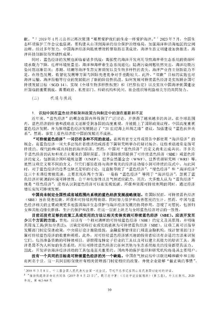 CCICED中国环境与发展国际合作委员会：2024年碳中和愿景下可持续海洋治理政策研究报告_第10页