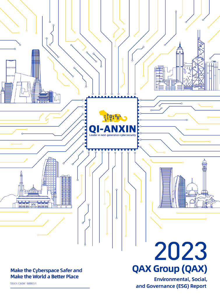 奇安信集团：2023年环境、社会和公司治理（ESG）报告（英文版）