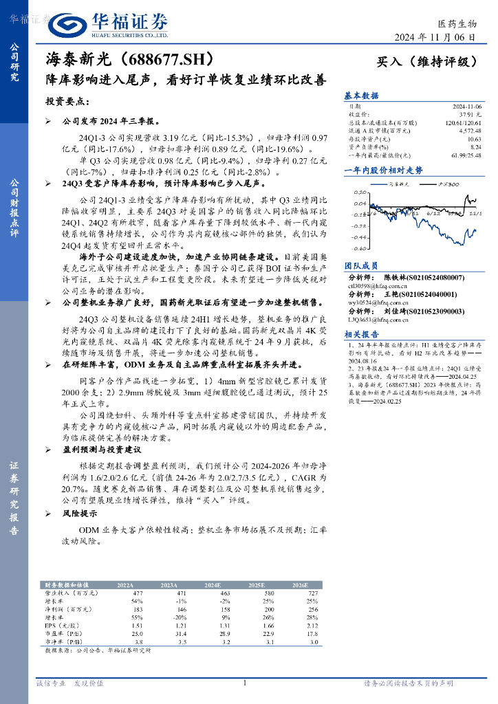 华福证券：海泰新光（688677）-降库影响进入尾声，看好订单恢复业绩环比改善
